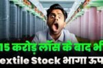 15cr loss but Textile Stock Rised Up