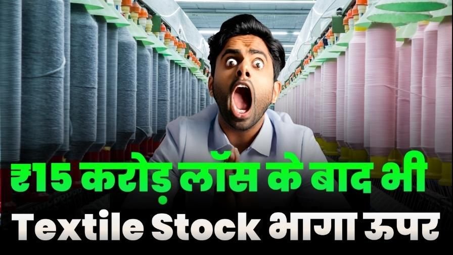 15cr loss but Textile Stock Rised Up