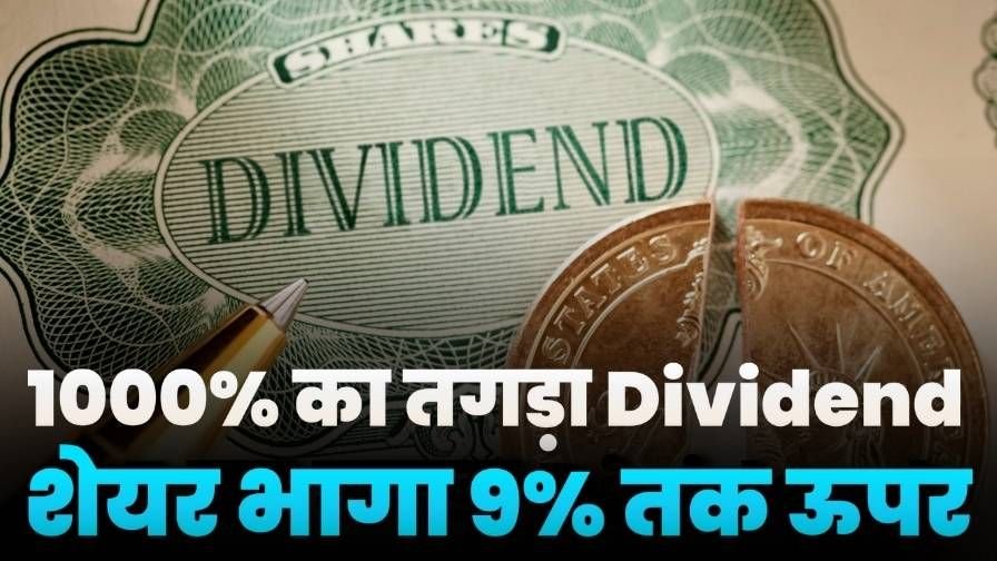 Get 1000 Percente Big Dividend Stock