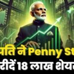 President Bought 18 Lakh Penny Shares