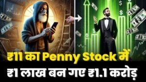 11rs Penny Stock Made 1 Lakh To 1Cr