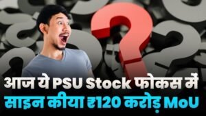 Today PSU Stock In Focus Signed 120Cr MoU