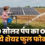 Share Got 2k Solar Pump Manufacturer Order